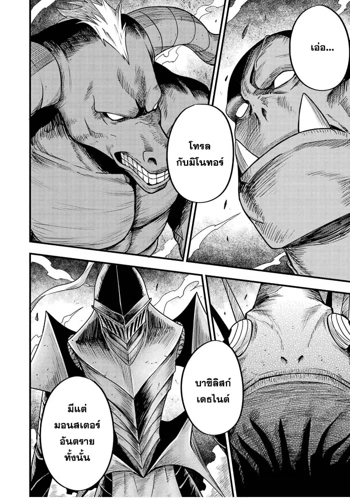 Shachiku Kensei, Haishinsha ni Naru: Black Guild Kaishain, Ukkari Kaisha-you Kaisen de S-kyuu Monster o Aite ni Musou Suru Tokoro o Zenkoku Haishin Shiteshimau ตอนที่ 2 หน้า 2