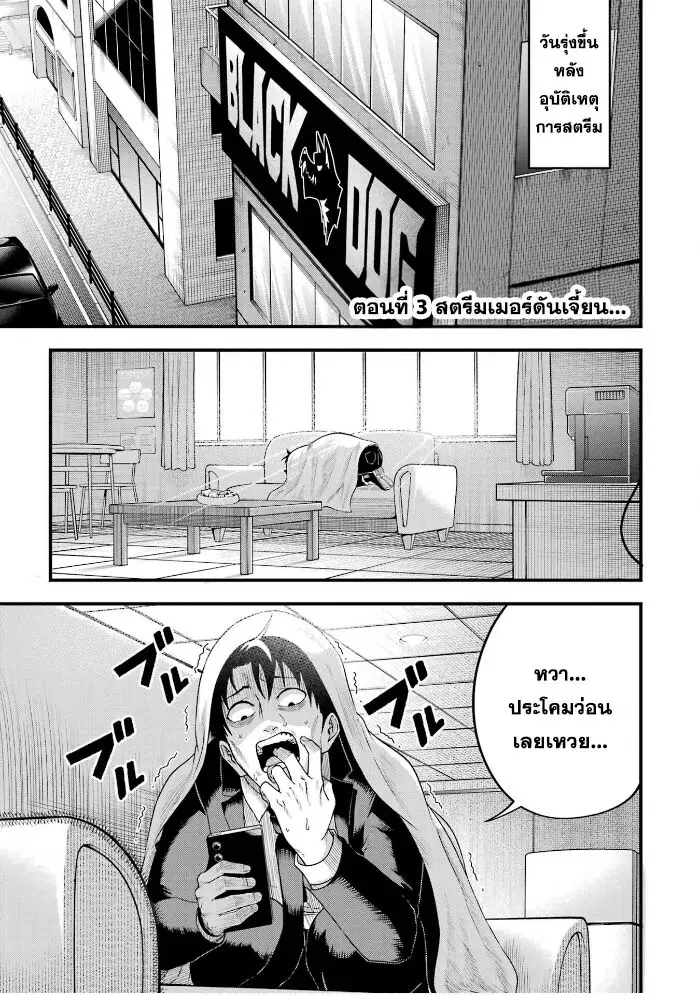 Shachiku Kensei, Haishinsha ni Naru: Black Guild Kaishain, Ukkari Kaisha-you Kaisen de S-kyuu Monster o Aite ni Musou Suru Tokoro o Zenkoku Haishin Shiteshimau ตอนที่ 3 หน้า 1