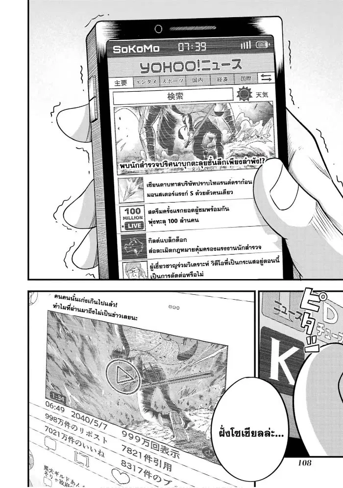 Shachiku Kensei, Haishinsha ni Naru: Black Guild Kaishain, Ukkari Kaisha-you Kaisen de S-kyuu Monster o Aite ni Musou Suru Tokoro o Zenkoku Haishin Shiteshimau ตอนที่ 3 หน้า 2