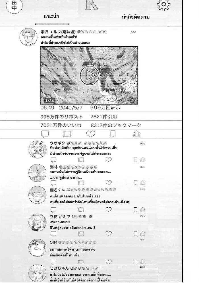 Shachiku Kensei, Haishinsha ni Naru: Black Guild Kaishain, Ukkari Kaisha-you Kaisen de S-kyuu Monster o Aite ni Musou Suru Tokoro o Zenkoku Haishin Shiteshimau ตอนที่ 3 หน้า 3