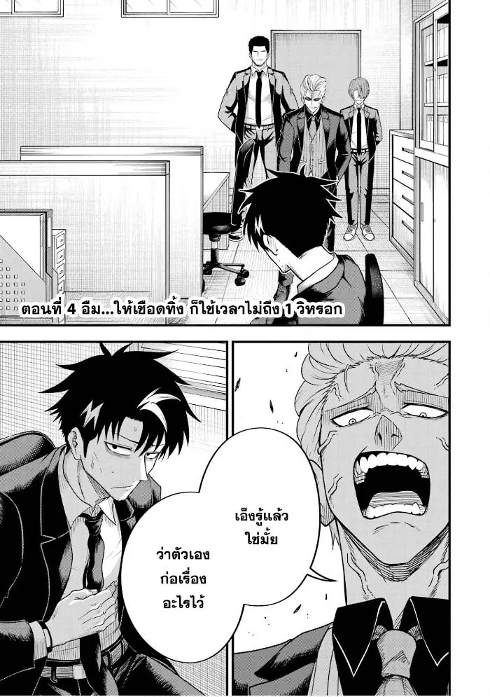 Shachiku Kensei, Haishinsha ni Naru: Black Guild Kaishain, Ukkari Kaisha-you Kaisen de S-kyuu Monster o Aite ni Musou Suru Tokoro o Zenkoku Haishin Shiteshimau ตอนที่ 4 หน้า 1