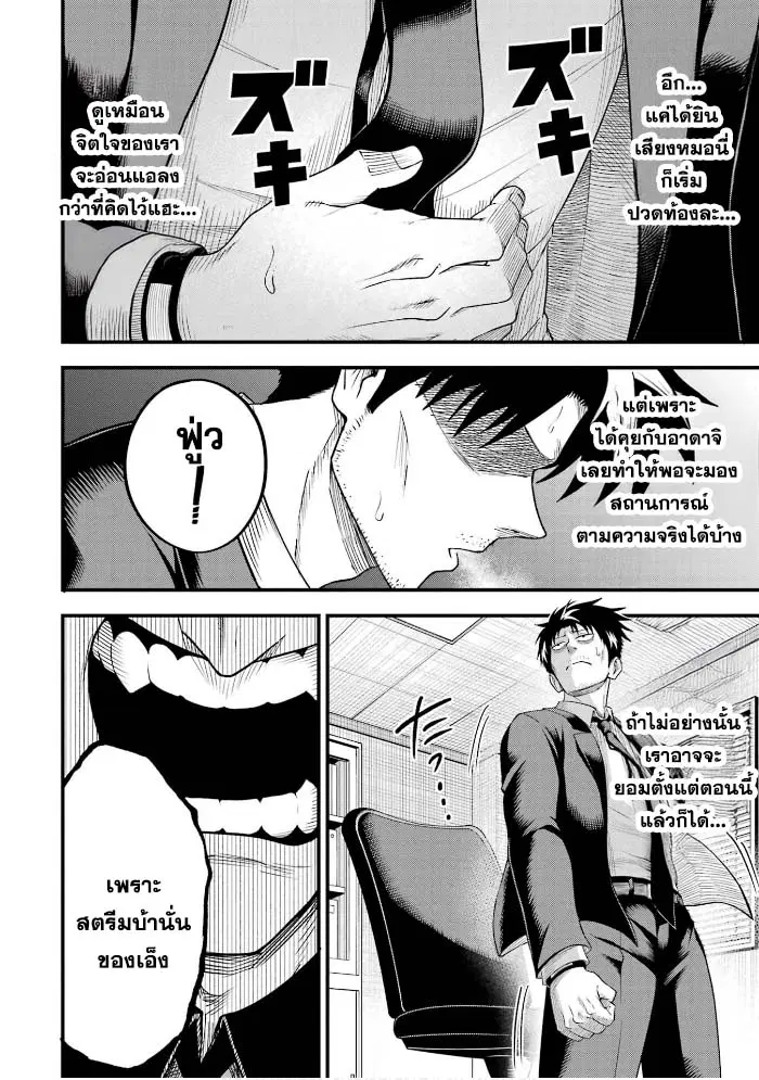 Shachiku Kensei, Haishinsha ni Naru: Black Guild Kaishain, Ukkari Kaisha-you Kaisen de S-kyuu Monster o Aite ni Musou Suru Tokoro o Zenkoku Haishin Shiteshimau ตอนที่ 4 หน้า 2