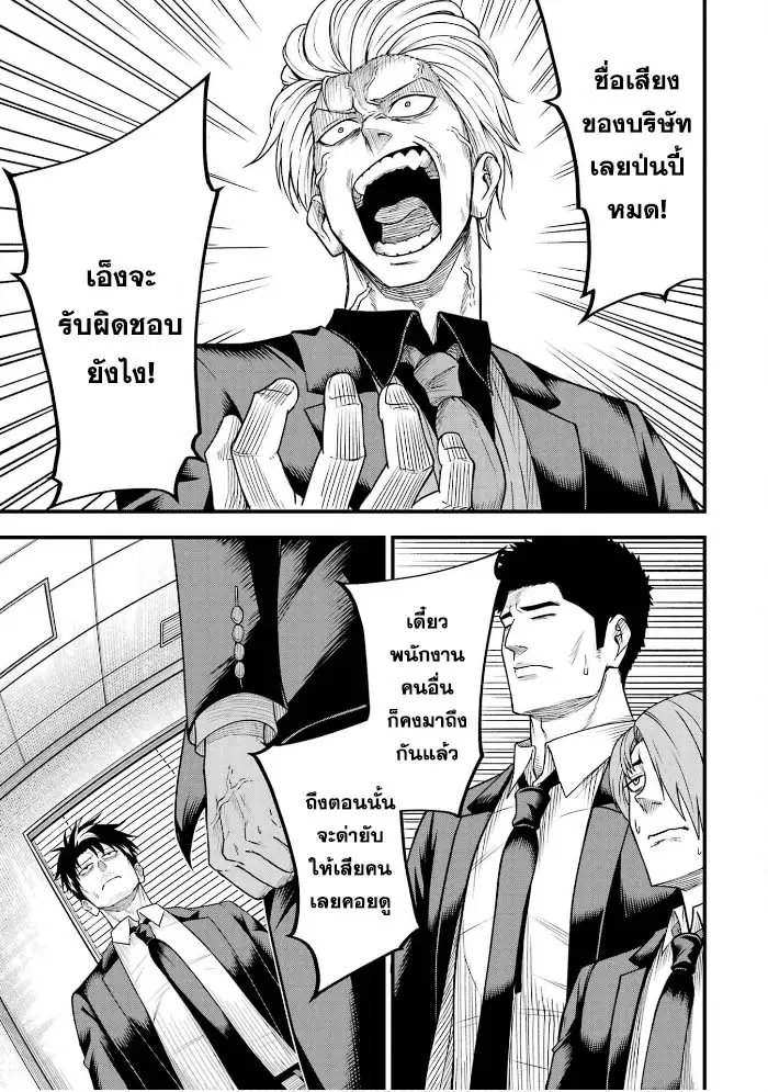 Shachiku Kensei, Haishinsha ni Naru: Black Guild Kaishain, Ukkari Kaisha-you Kaisen de S-kyuu Monster o Aite ni Musou Suru Tokoro o Zenkoku Haishin Shiteshimau ตอนที่ 4 หน้า 3