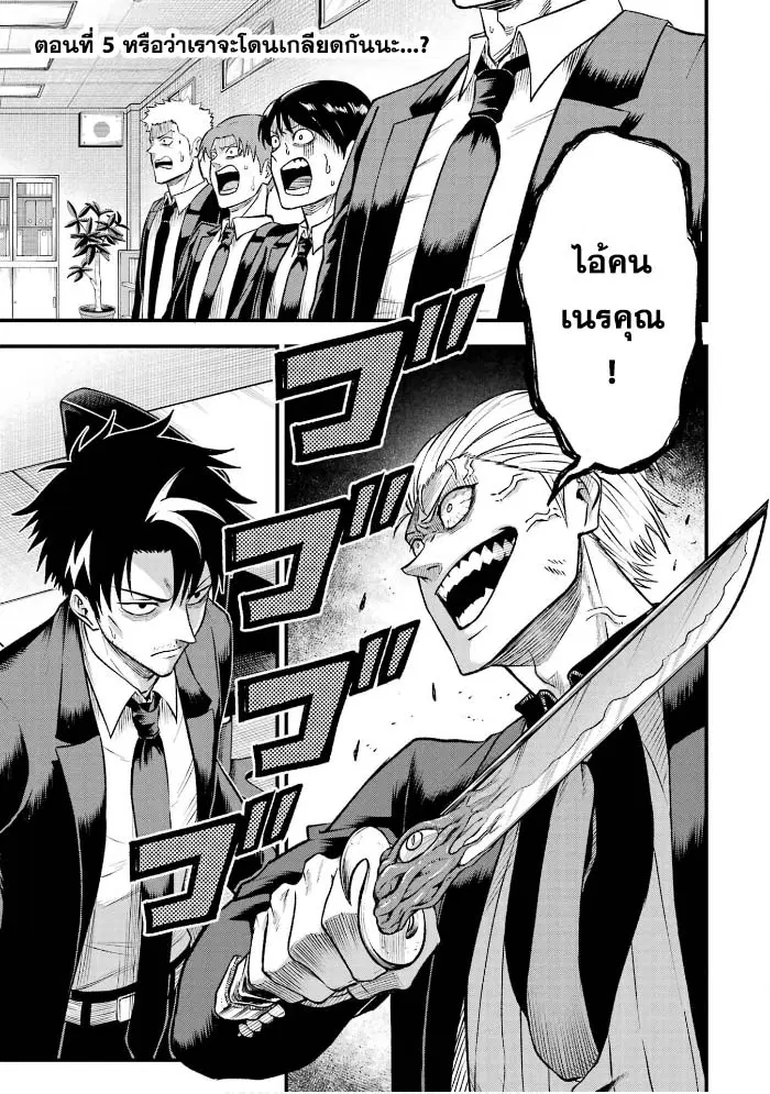 Shachiku Kensei, Haishinsha ni Naru: Black Guild Kaishain, Ukkari Kaisha-you Kaisen de S-kyuu Monster o Aite ni Musou Suru Tokoro o Zenkoku Haishin Shiteshimau ตอนที่ 5 หน้า 1