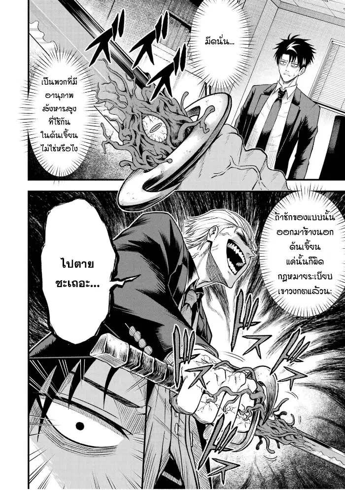Shachiku Kensei, Haishinsha ni Naru: Black Guild Kaishain, Ukkari Kaisha-you Kaisen de S-kyuu Monster o Aite ni Musou Suru Tokoro o Zenkoku Haishin Shiteshimau ตอนที่ 5 หน้า 2