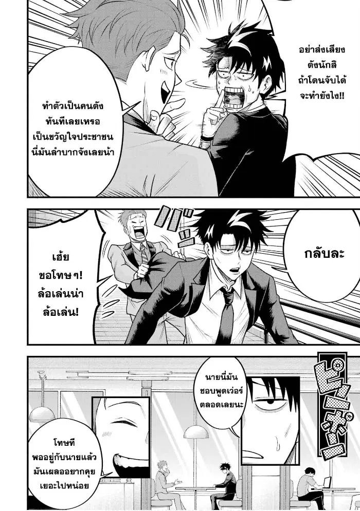 Shachiku Kensei, Haishinsha ni Naru: Black Guild Kaishain, Ukkari Kaisha-you Kaisen de S-kyuu Monster o Aite ni Musou Suru Tokoro o Zenkoku Haishin Shiteshimau ตอนที่ 6 หน้า 2