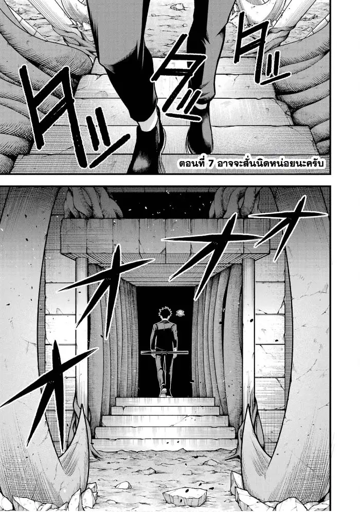 Shachiku Kensei, Haishinsha ni Naru: Black Guild Kaishain, Ukkari Kaisha-you Kaisen de S-kyuu Monster o Aite ni Musou Suru Tokoro o Zenkoku Haishin Shiteshimau ตอนที่ 7 หน้า 1