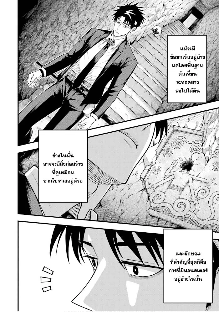Shachiku Kensei, Haishinsha ni Naru: Black Guild Kaishain, Ukkari Kaisha-you Kaisen de S-kyuu Monster o Aite ni Musou Suru Tokoro o Zenkoku Haishin Shiteshimau ตอนที่ 7 หน้า 2