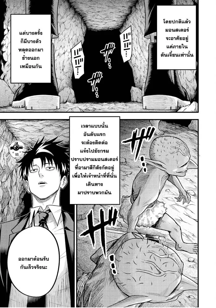 Shachiku Kensei, Haishinsha ni Naru: Black Guild Kaishain, Ukkari Kaisha-you Kaisen de S-kyuu Monster o Aite ni Musou Suru Tokoro o Zenkoku Haishin Shiteshimau ตอนที่ 7 หน้า 3