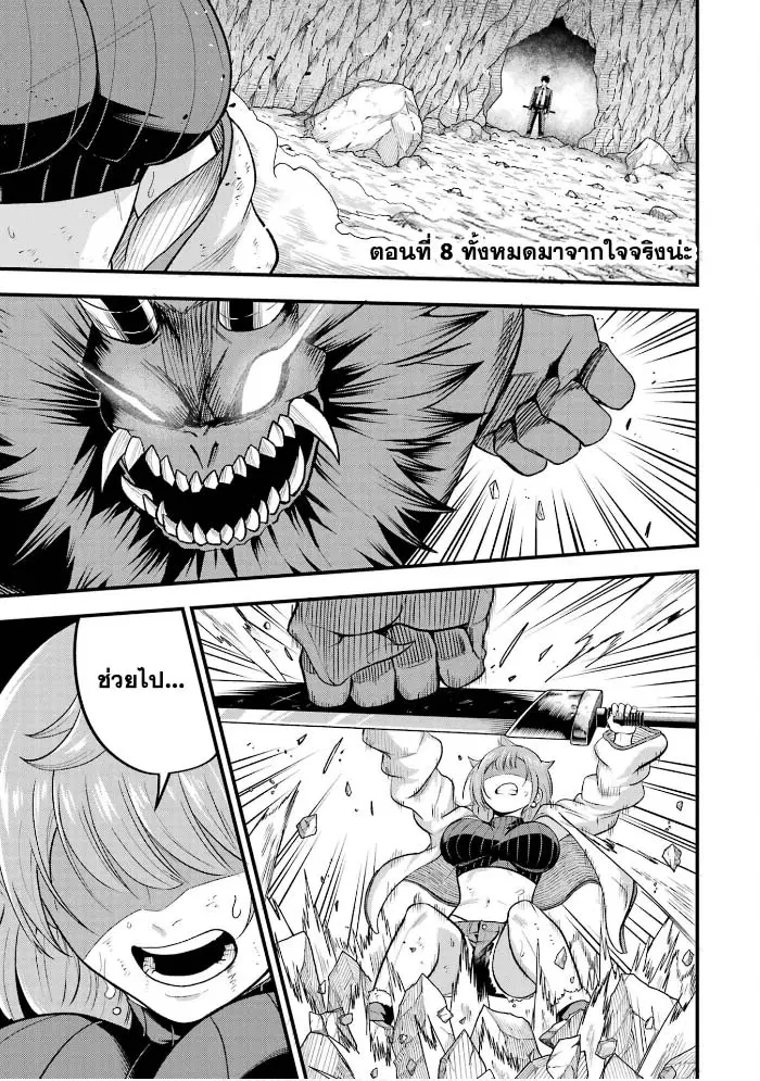 Shachiku Kensei, Haishinsha ni Naru: Black Guild Kaishain, Ukkari Kaisha-you Kaisen de S-kyuu Monster o Aite ni Musou Suru Tokoro o Zenkoku Haishin Shiteshimau ตอนที่ 8 หน้า 1
