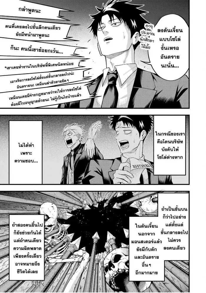 Shachiku Kensei, Haishinsha ni Naru: Black Guild Kaishain, Ukkari Kaisha-you Kaisen de S-kyuu Monster o Aite ni Musou Suru Tokoro o Zenkoku Haishin Shiteshimau ตอนที่ 8 หน้า 3