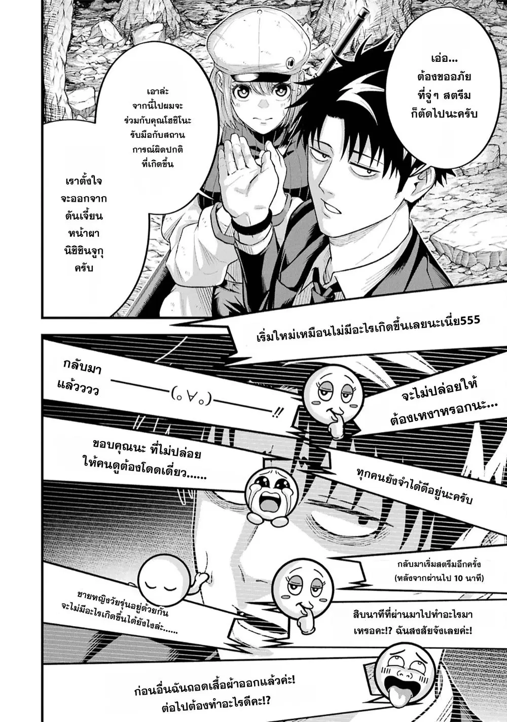 Shachiku Kensei, Haishinsha ni Naru: Black Guild Kaishain, Ukkari Kaisha-you Kaisen de S-kyuu Monster o Aite ni Musou Suru Tokoro o Zenkoku Haishin Shiteshimau ตอนที่ 9 หน้า 3