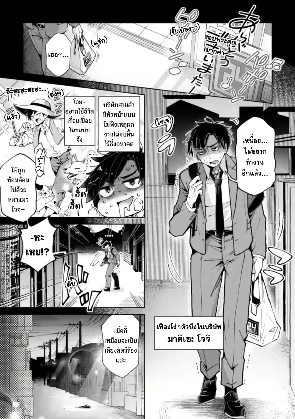 Shachiku no Ore, PET Haishin ตอนที่ 1 หน้า 2