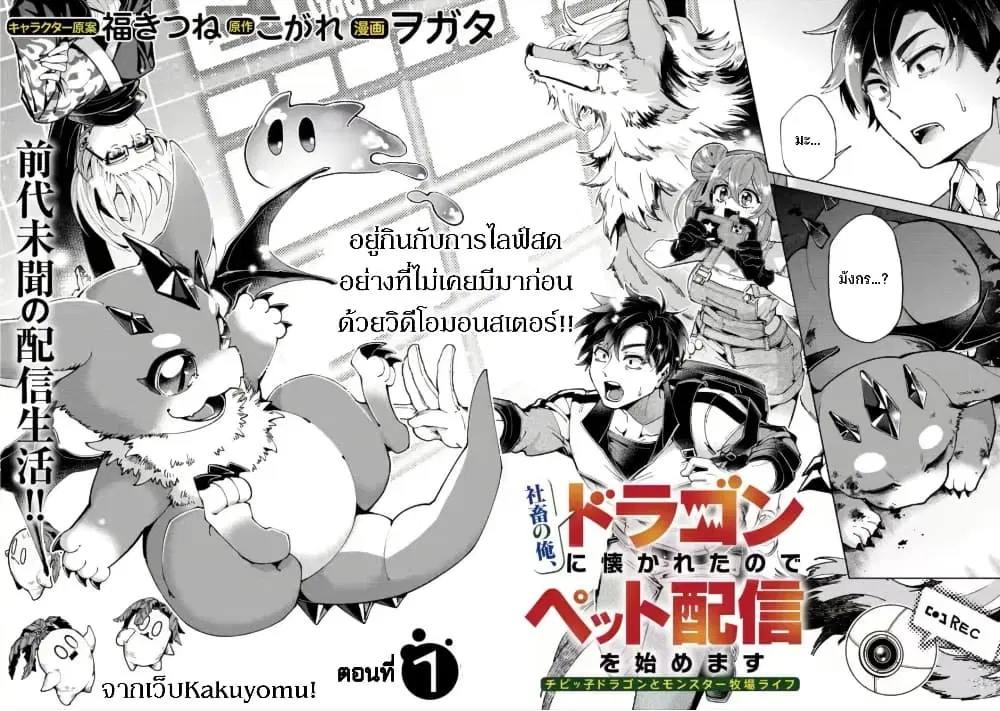Shachiku no Ore, PET Haishin ตอนที่ 1 หน้า 3