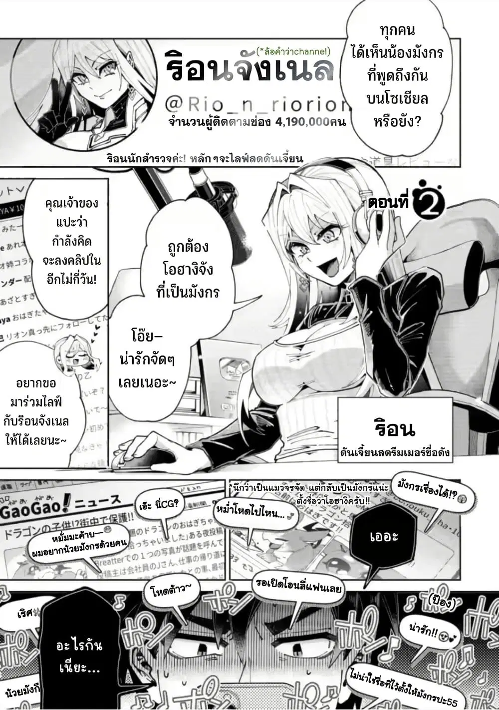 Shachiku no Ore, PET Haishin ตอนที่ 2 หน้า 2