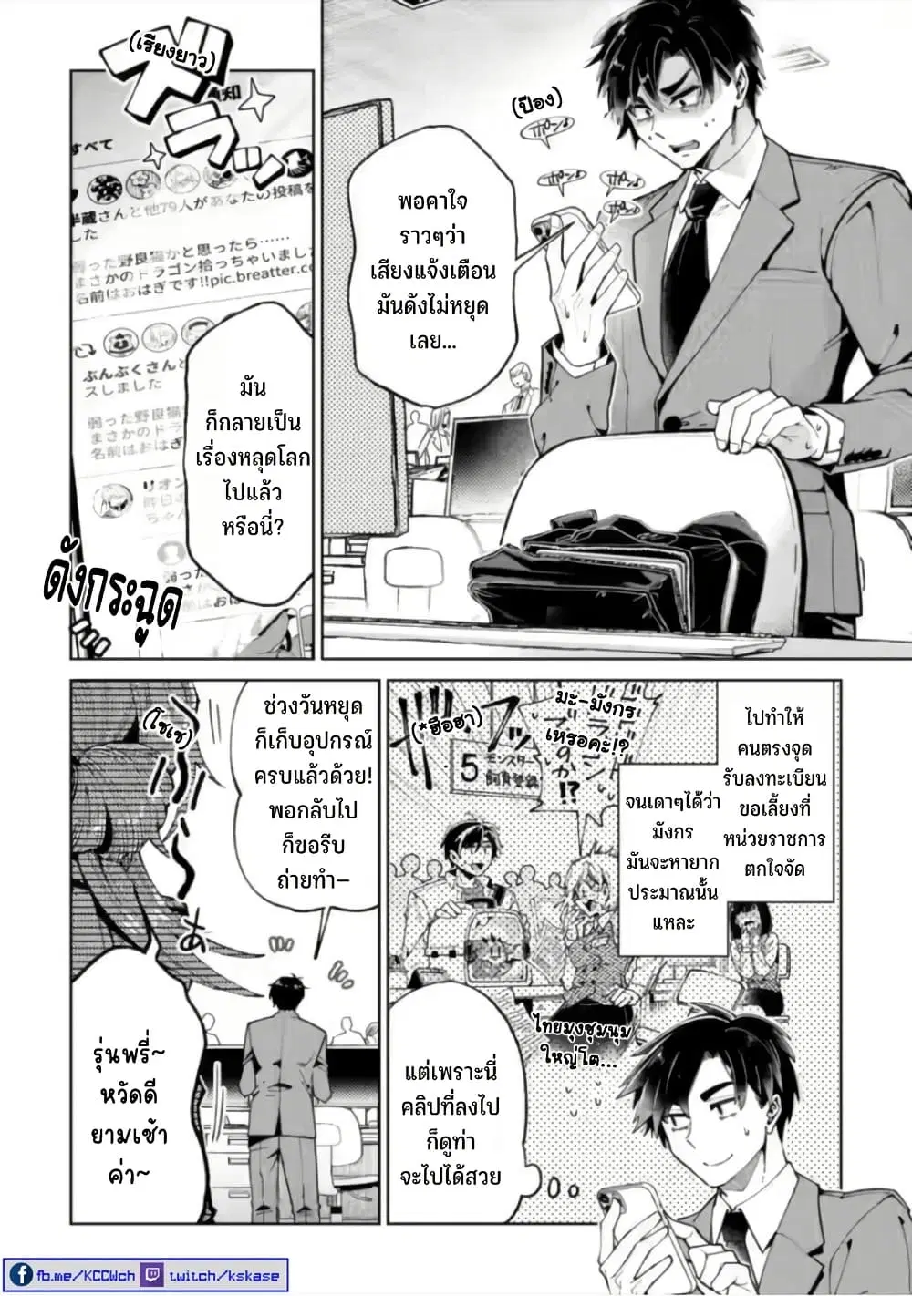 Shachiku no Ore, PET Haishin ตอนที่ 2 หน้า 3