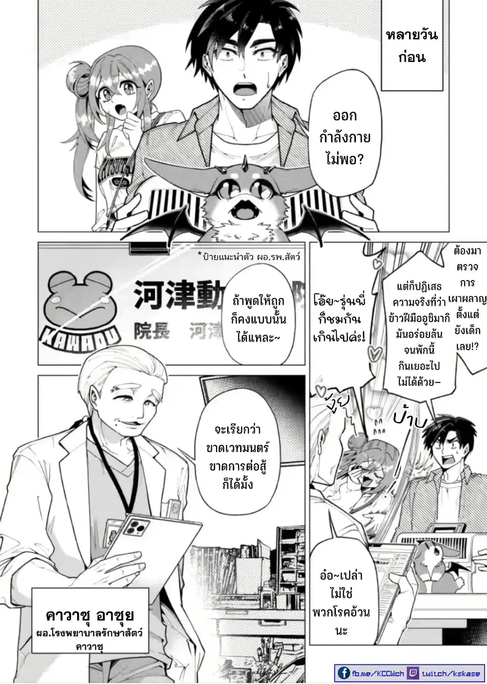 Shachiku no Ore, PET Haishin ตอนที่ 3 หน้า 3