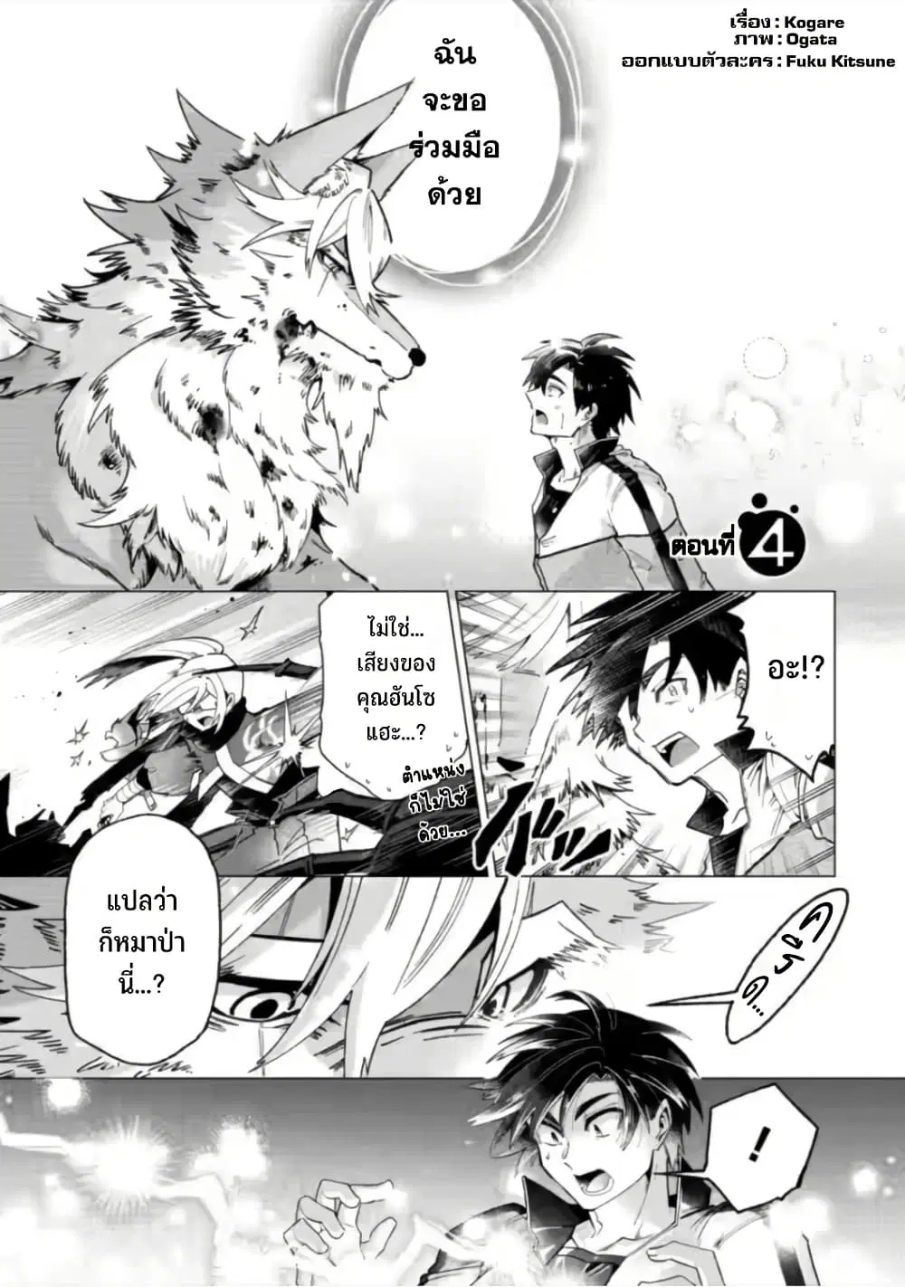 Shachiku no Ore, PET Haishin ตอนที่ 4 หน้า 2