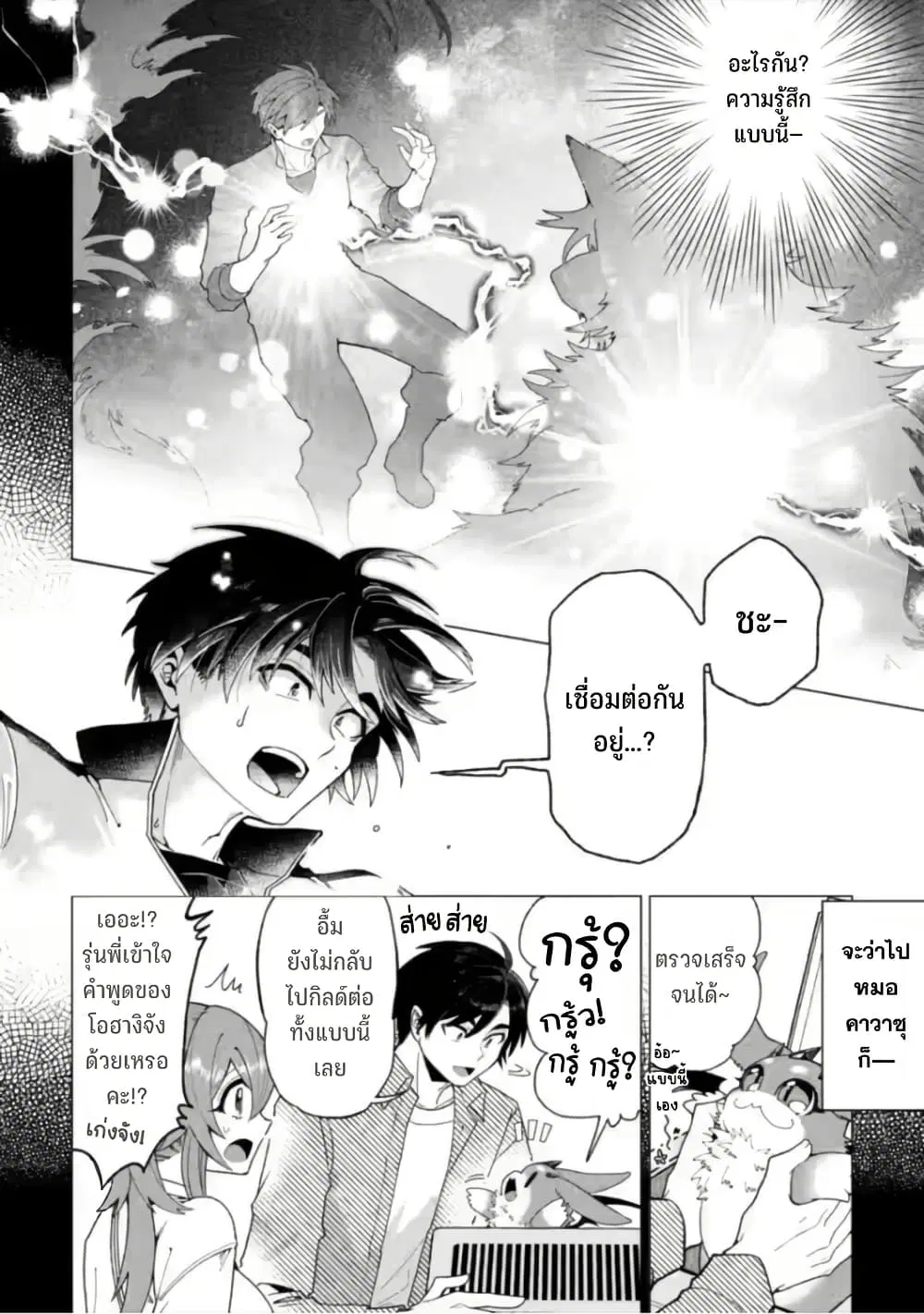 Shachiku no Ore, PET Haishin ตอนที่ 4 หน้า 3