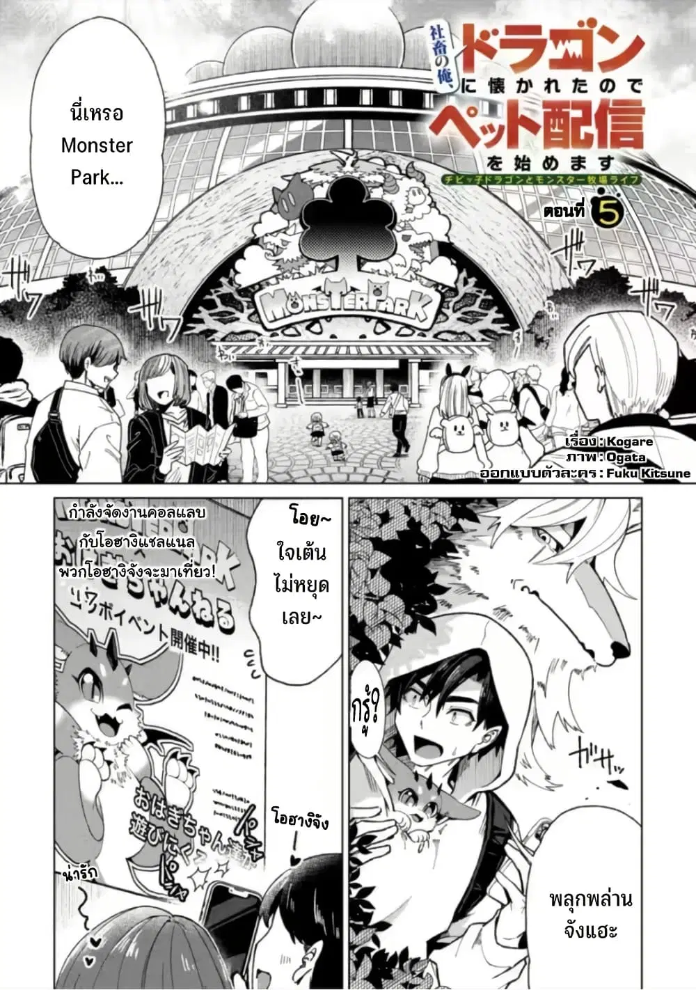 Shachiku no Ore, PET Haishin ตอนที่ 5 หน้า 2