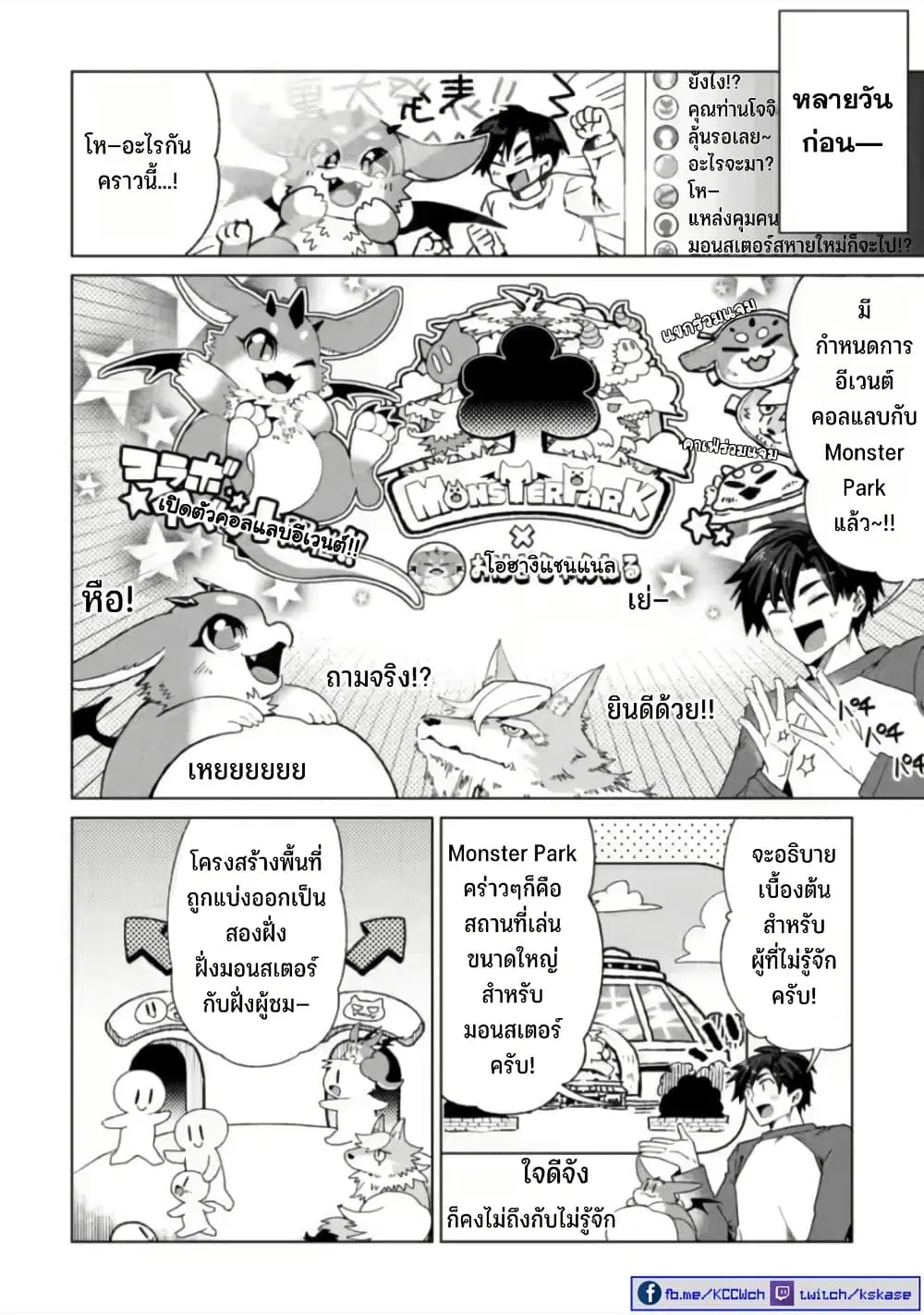 Shachiku no Ore, PET Haishin ตอนที่ 5 หน้า 3