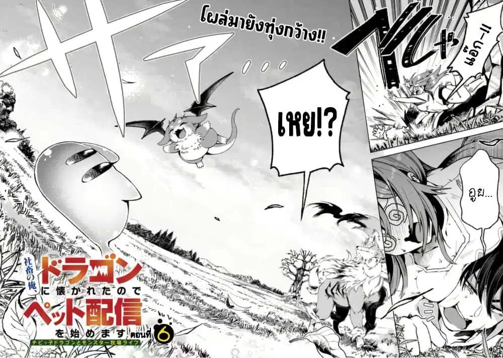 Shachiku no Ore, PET Haishin ตอนที่ 6 หน้า 3
