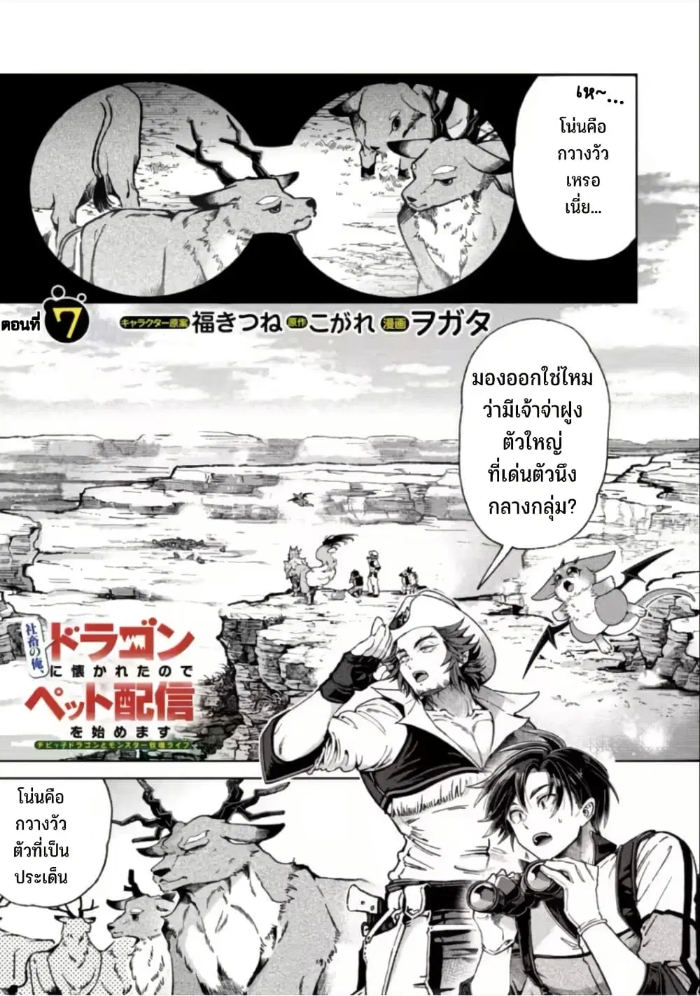 Shachiku no Ore, PET Haishin ตอนที่ 7 หน้า 2