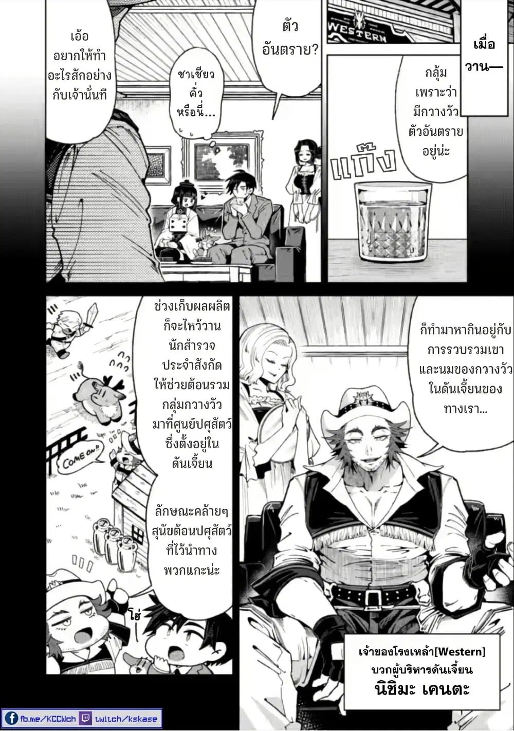 Shachiku no Ore, PET Haishin ตอนที่ 7 หน้า 3