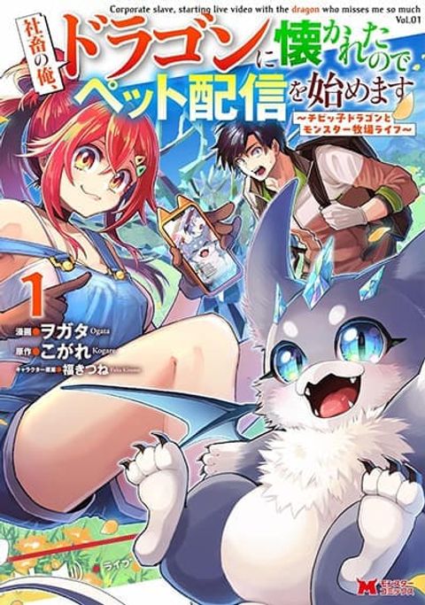 ปก Shachiku no Ore, PET Haishin มังงะญี่ปุ่น แปลไทย