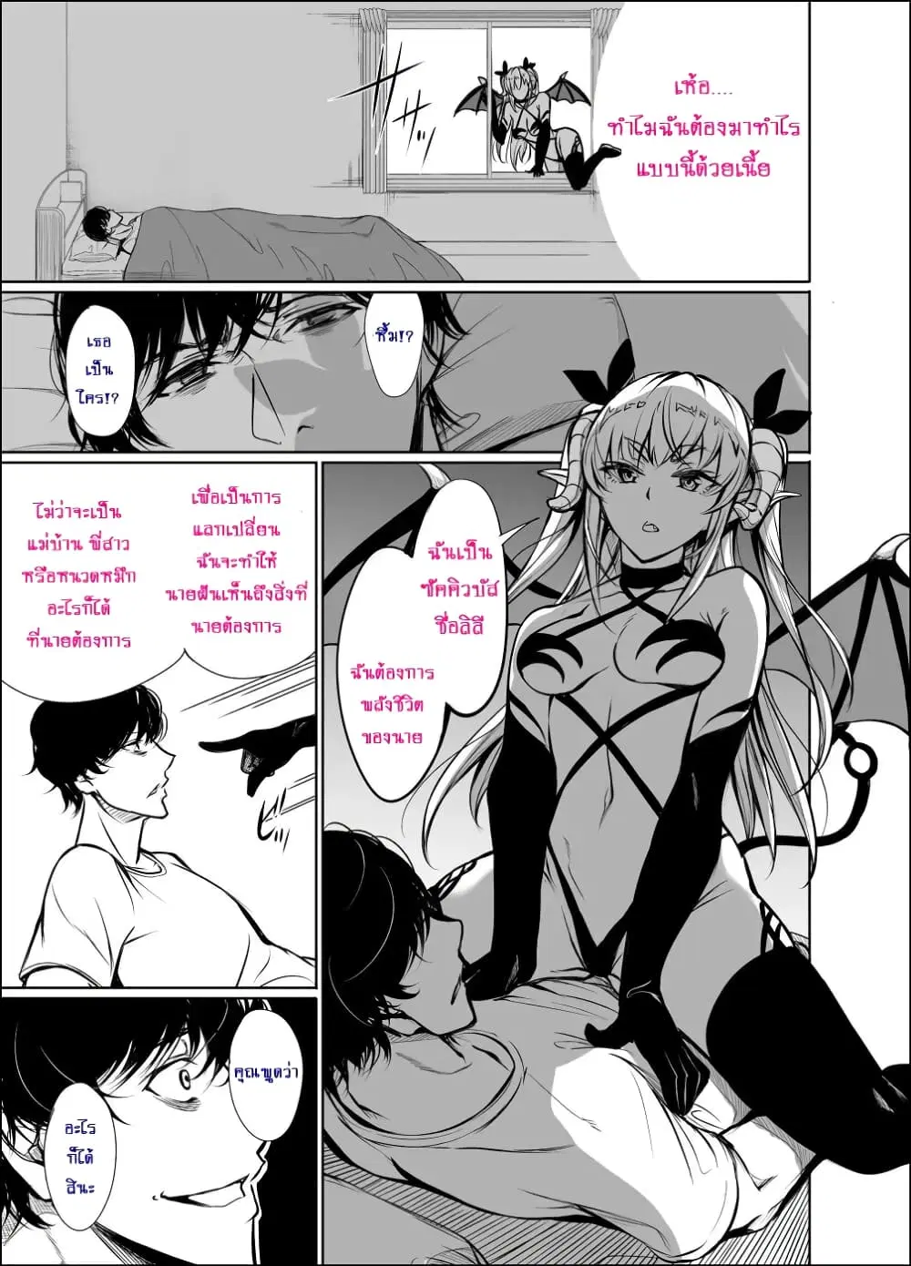 Shachiku Succubus no Hanashi ตอนที่ 1 หน้า 3