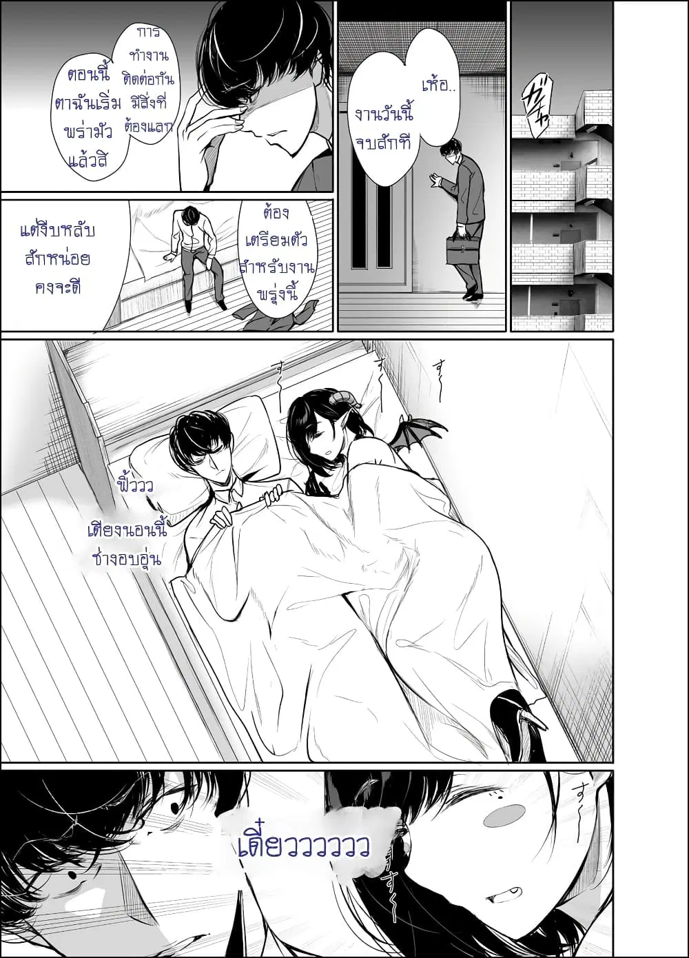 Shachiku Succubus no Hanashi ตอนที่ 10 หน้า 1