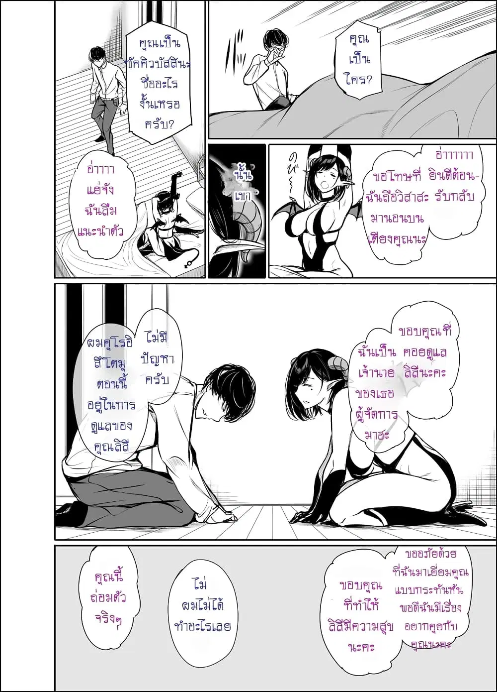 Shachiku Succubus no Hanashi ตอนที่ 10 หน้า 2