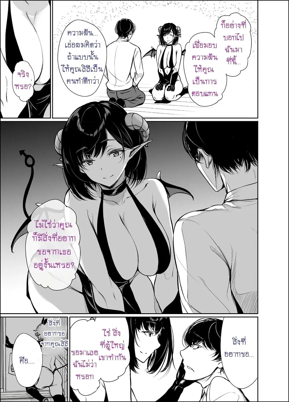 Shachiku Succubus no Hanashi ตอนที่ 10 หน้า 3