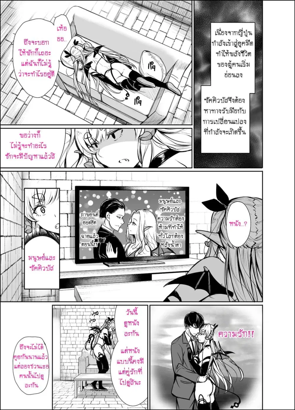 Shachiku Succubus no Hanashi ตอนที่ 11 หน้า 1