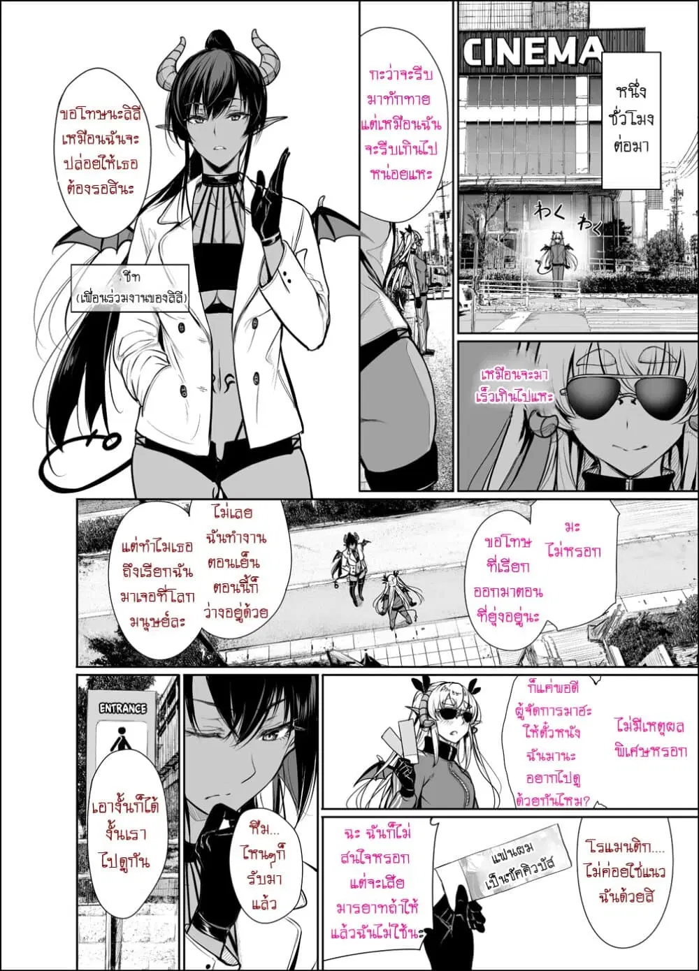 Shachiku Succubus no Hanashi ตอนที่ 11 หน้า 2