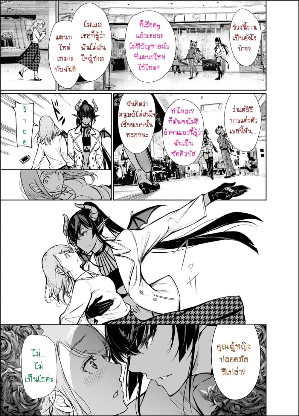 Shachiku Succubus no Hanashi ตอนที่ 11 หน้า 3