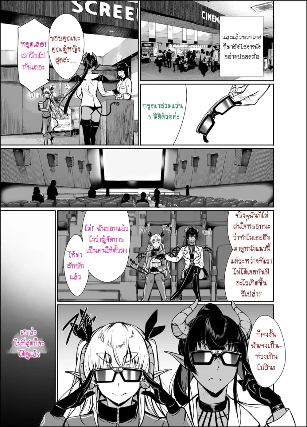 Shachiku Succubus no Hanashi ตอนที่ 12 หน้า 1