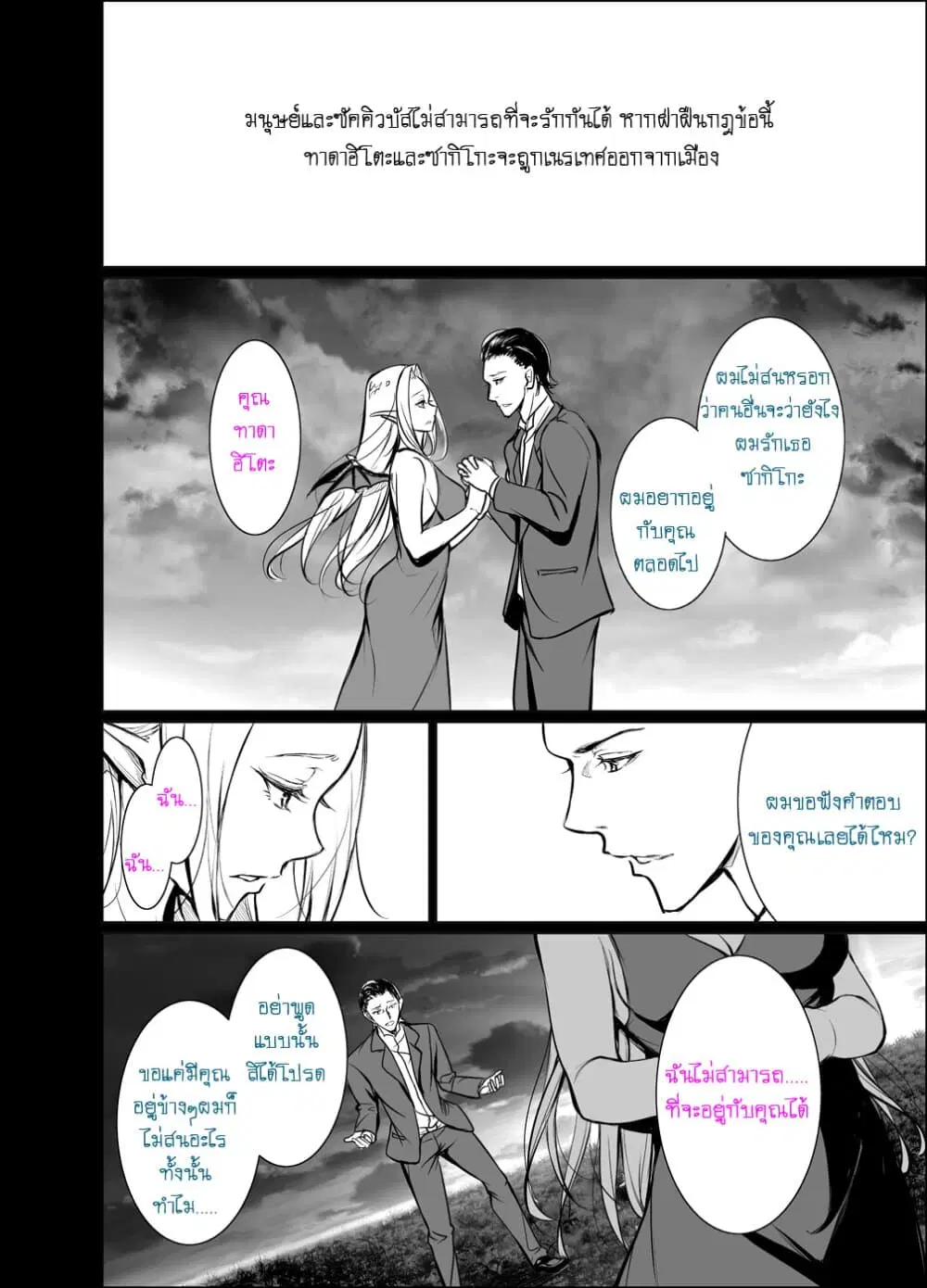 Shachiku Succubus no Hanashi ตอนที่ 12 หน้า 2