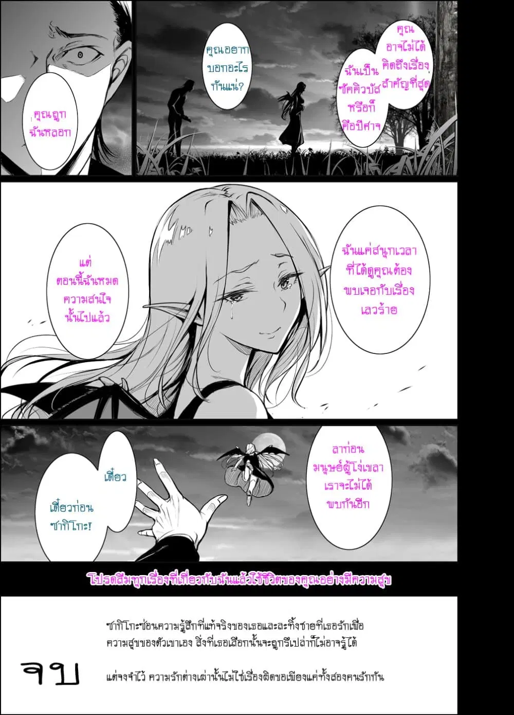 Shachiku Succubus no Hanashi ตอนที่ 12 หน้า 3