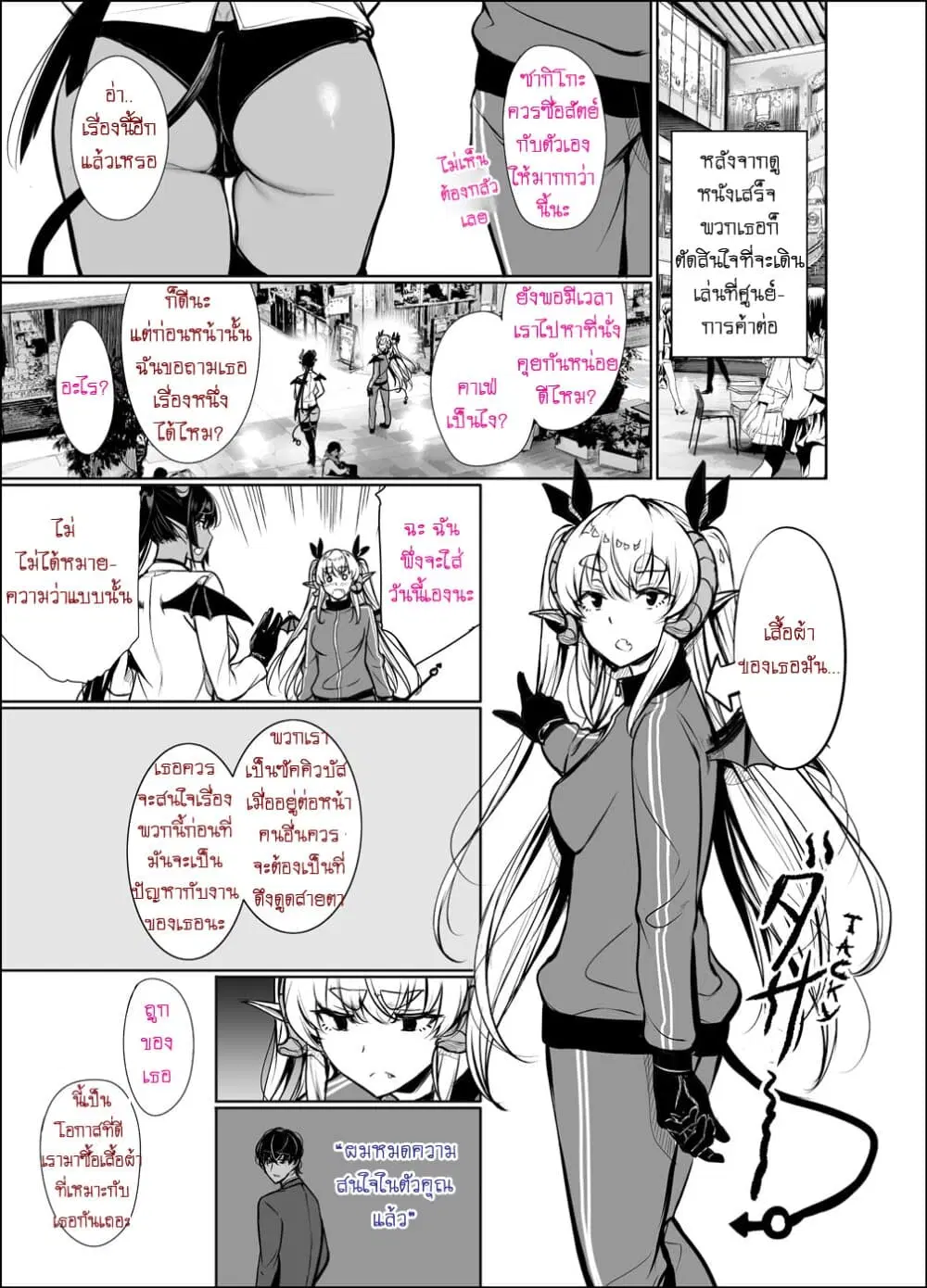 Shachiku Succubus no Hanashi ตอนที่ 13 หน้า 1