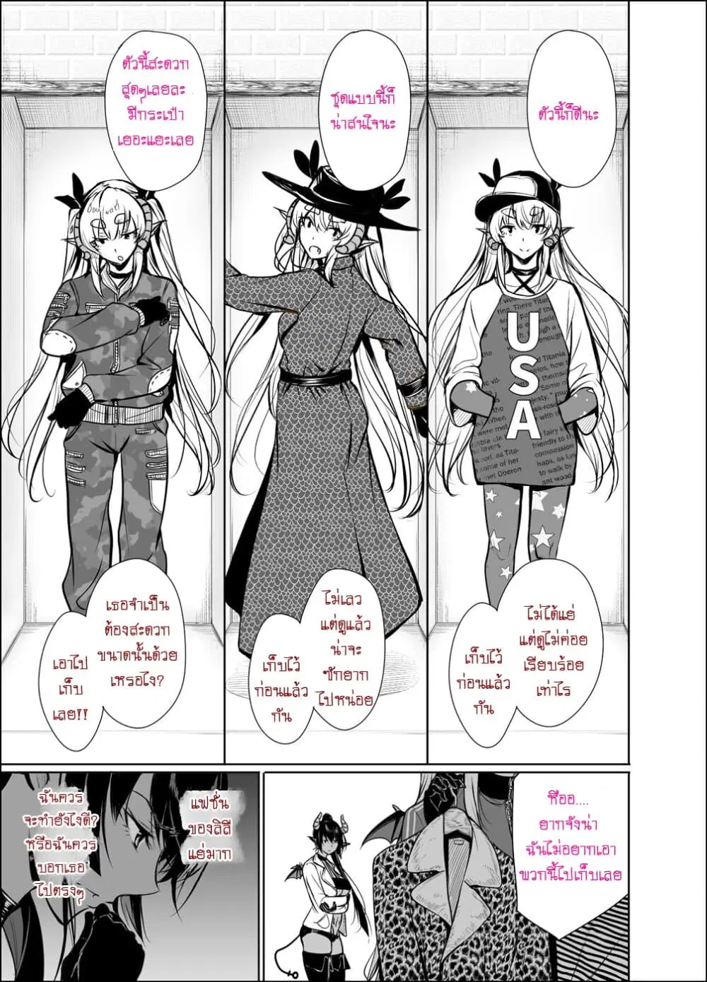 Shachiku Succubus no Hanashi ตอนที่ 13 หน้า 3