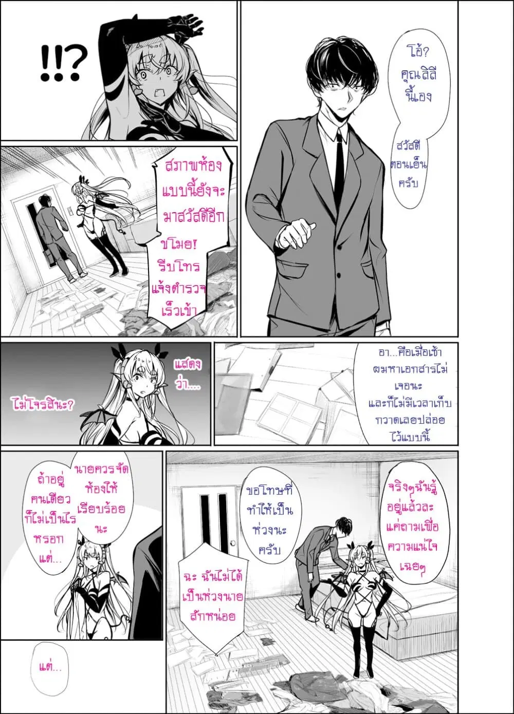 Shachiku Succubus no Hanashi ตอนที่ 14 หน้า 3