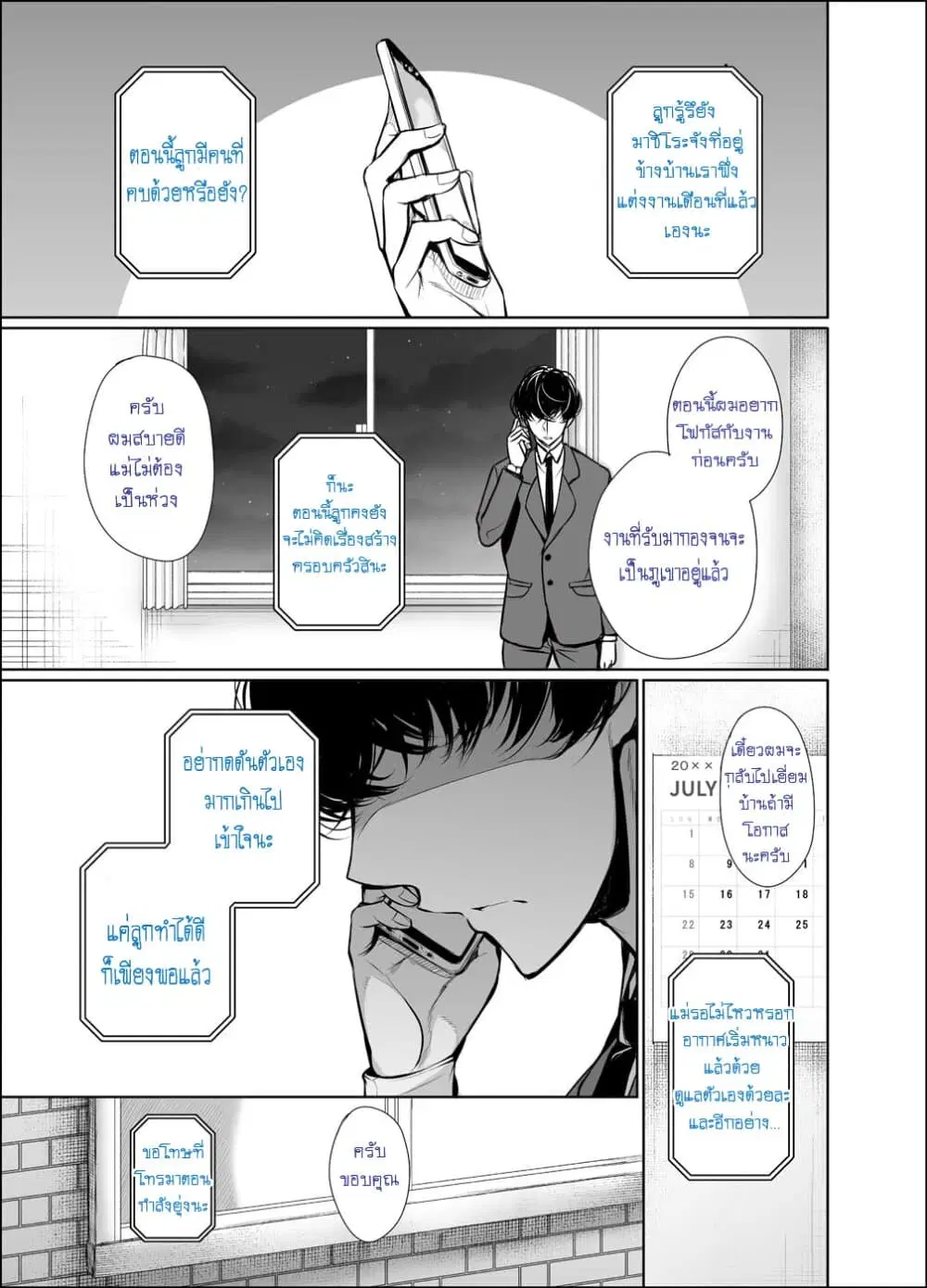 Shachiku Succubus no Hanashi ตอนที่ 15 หน้า 1