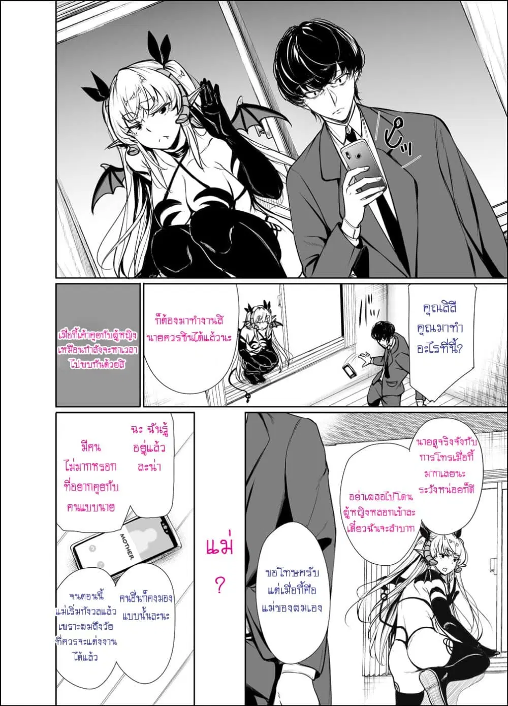 Shachiku Succubus no Hanashi ตอนที่ 15 หน้า 2