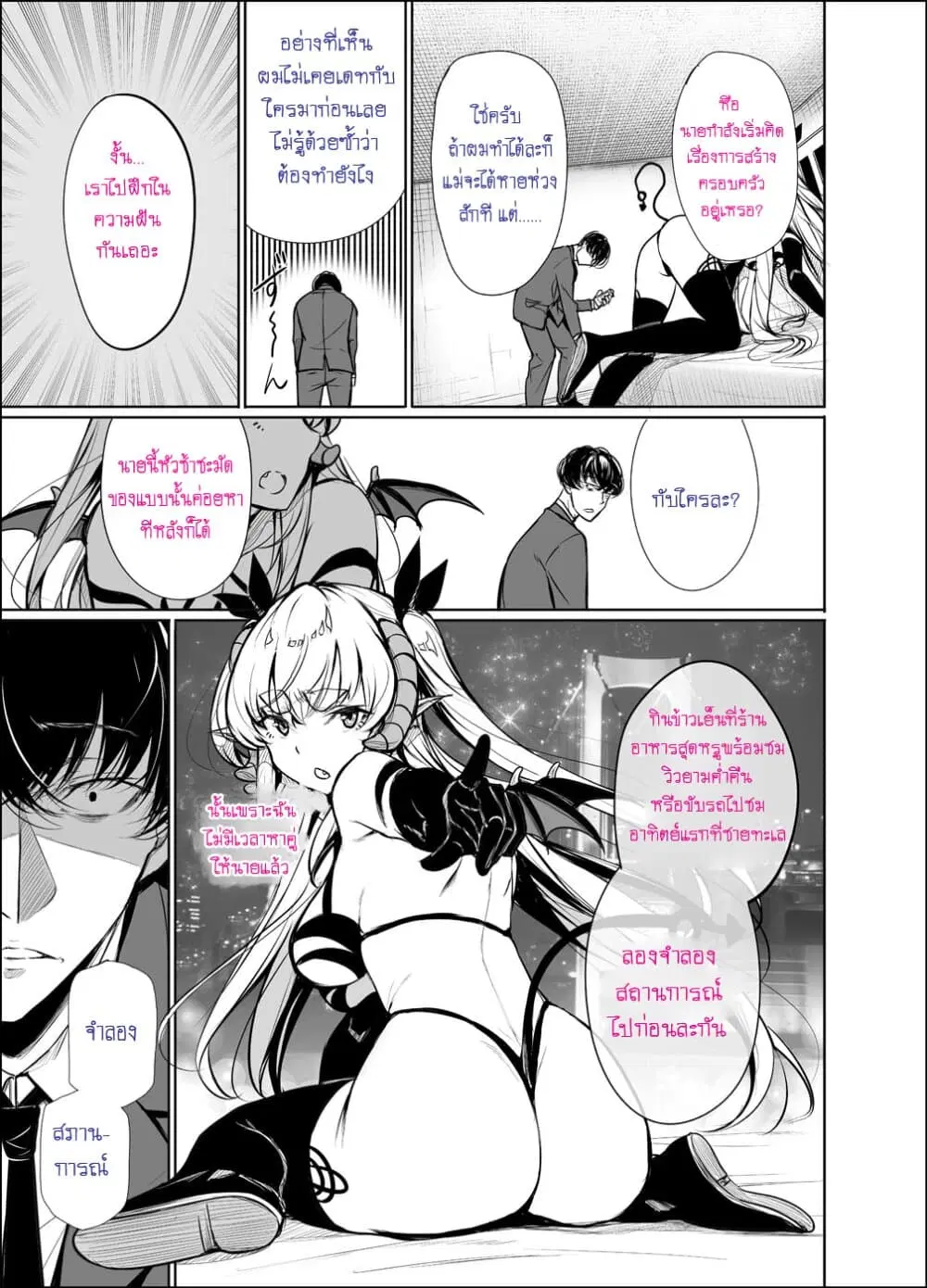 Shachiku Succubus no Hanashi ตอนที่ 15 หน้า 3
