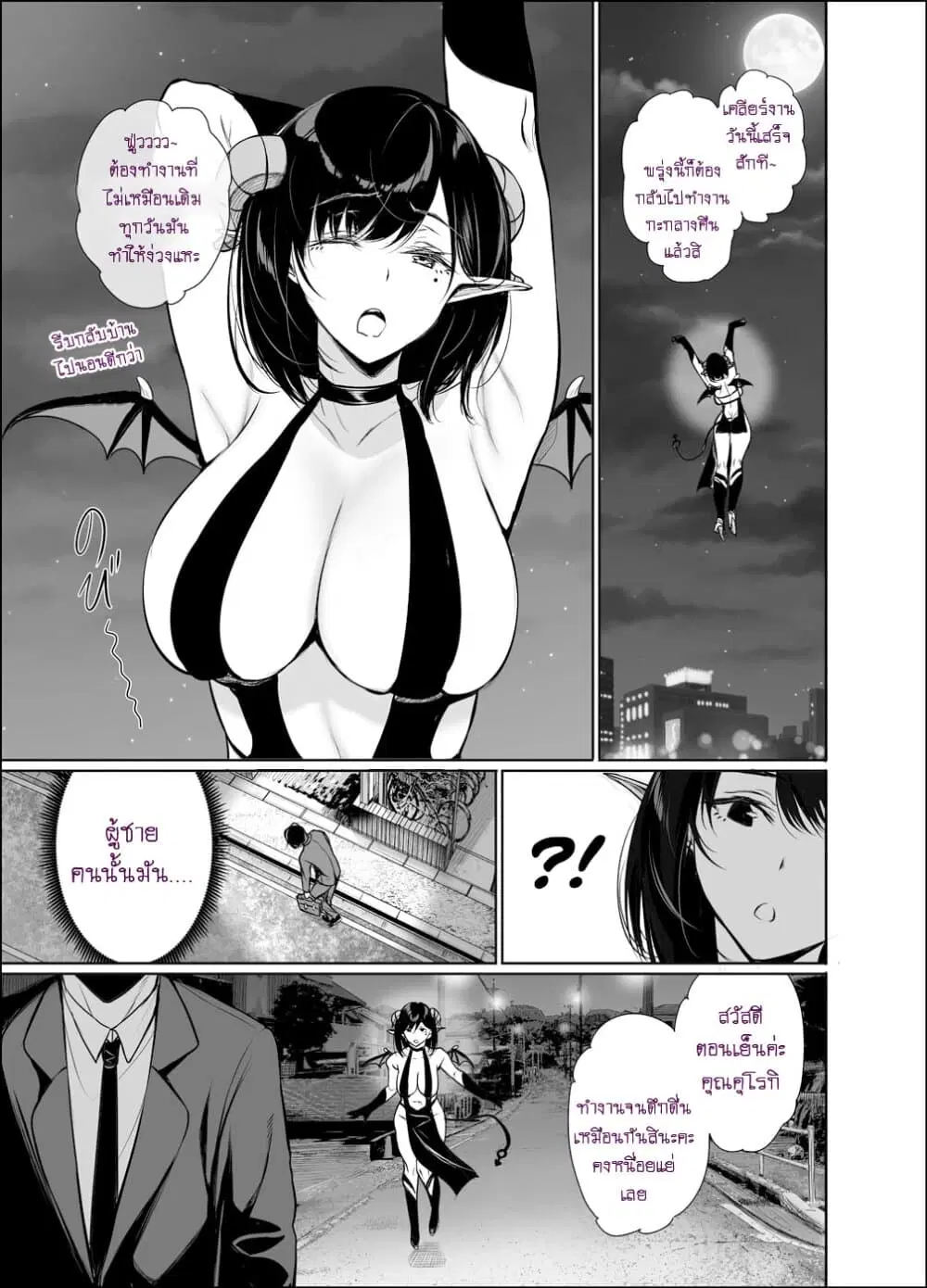 Shachiku Succubus no Hanashi ตอนที่ 16 หน้า 1