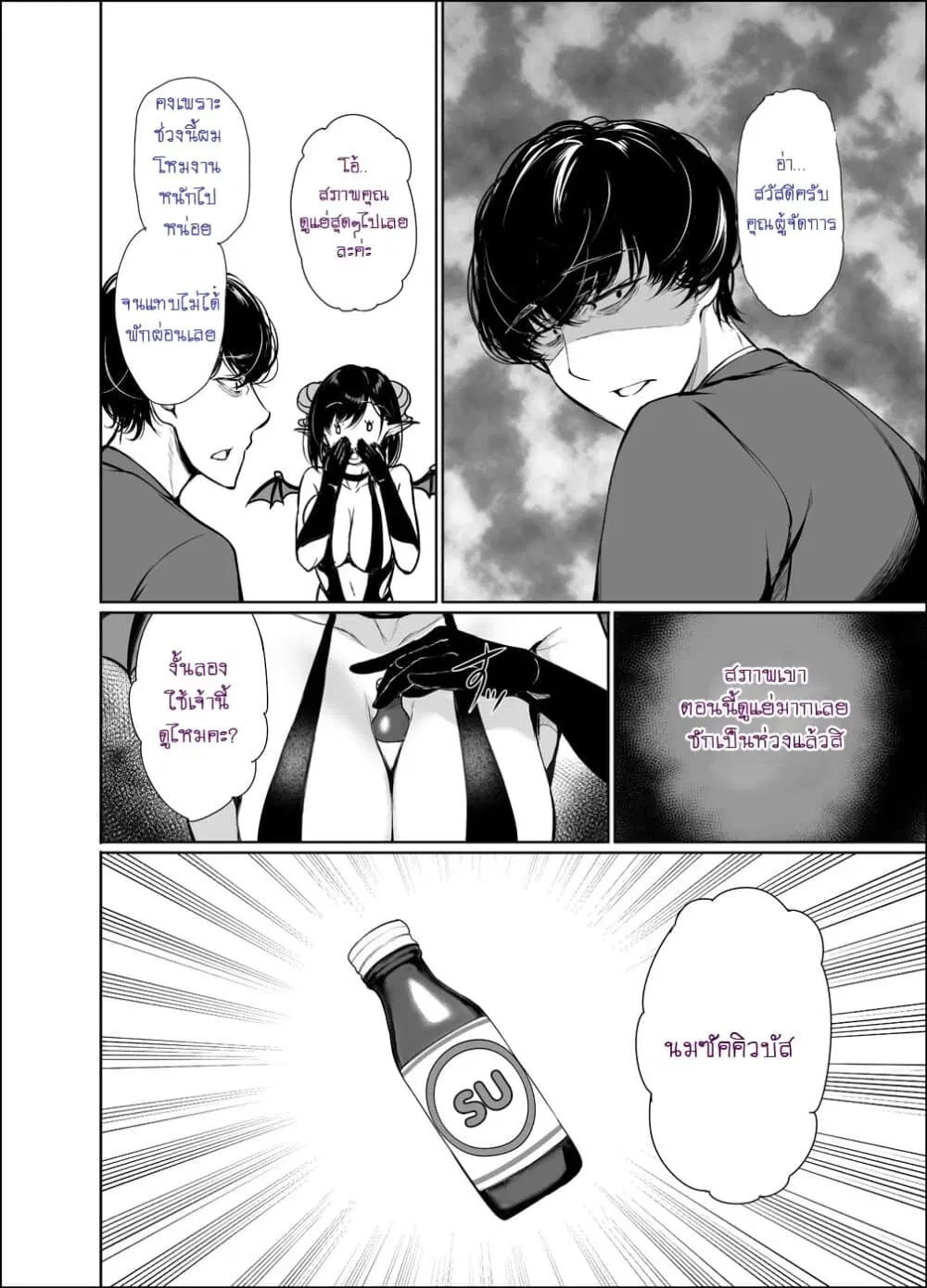 Shachiku Succubus no Hanashi ตอนที่ 16 หน้า 2