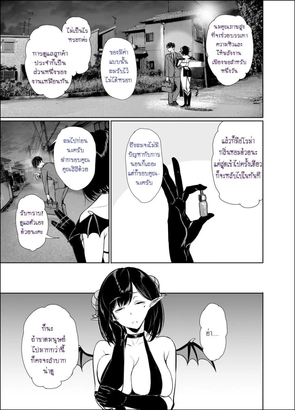 Shachiku Succubus no Hanashi ตอนที่ 16 หน้า 3