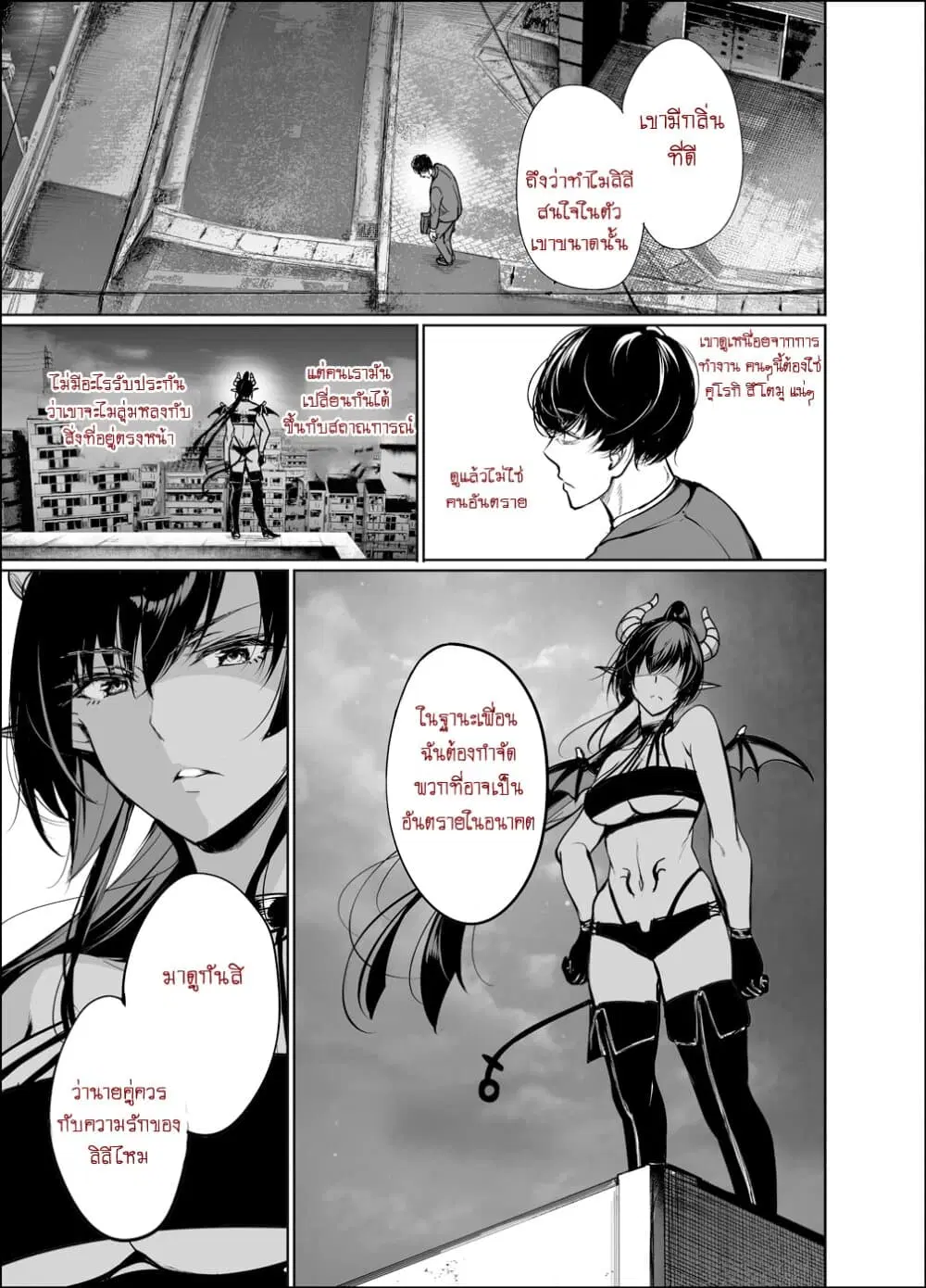 Shachiku Succubus no Hanashi ตอนที่ 17 หน้า 1