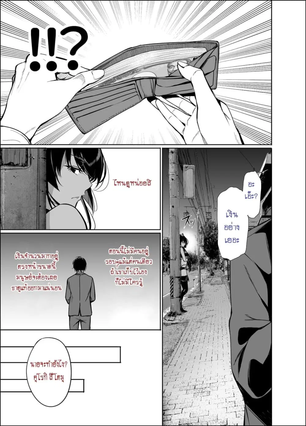 Shachiku Succubus no Hanashi ตอนที่ 17 หน้า 3